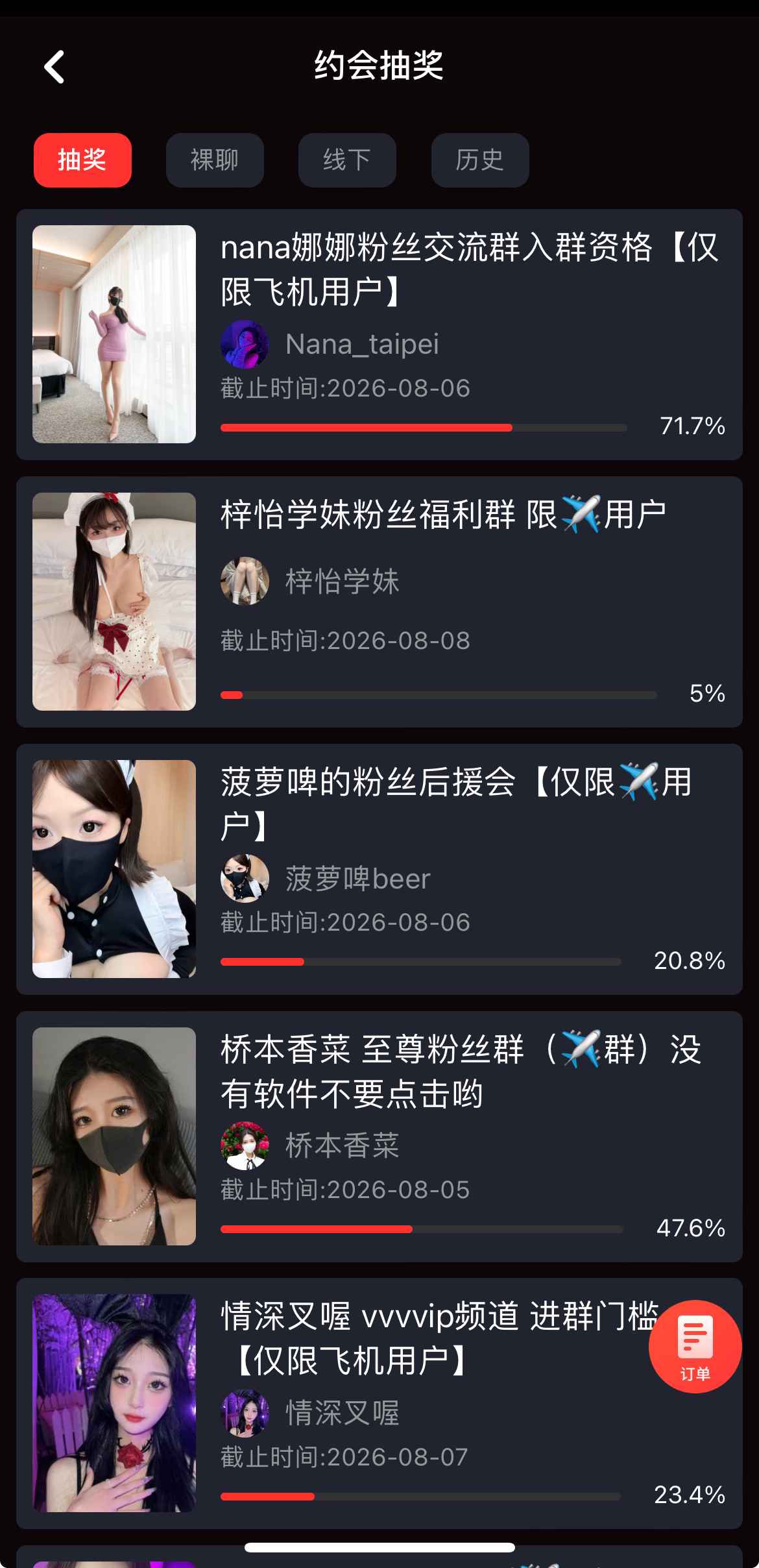 约会抽奖活动界面