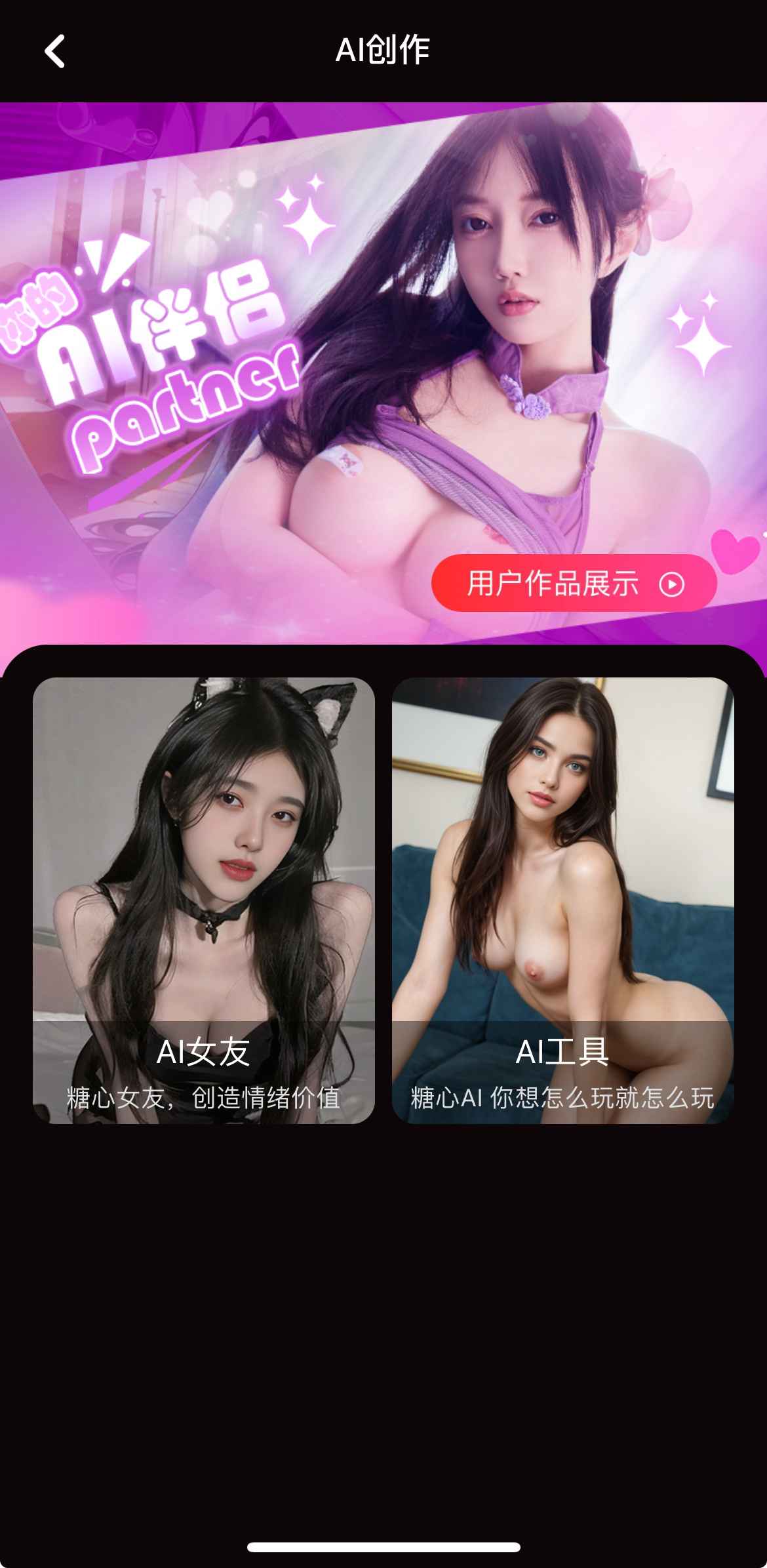 AI创作频道界面