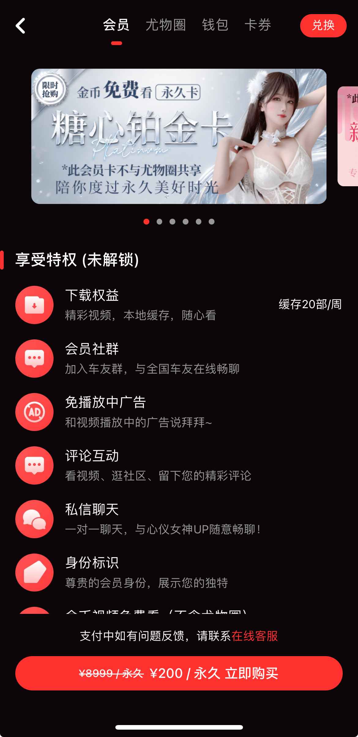 会员权益界面