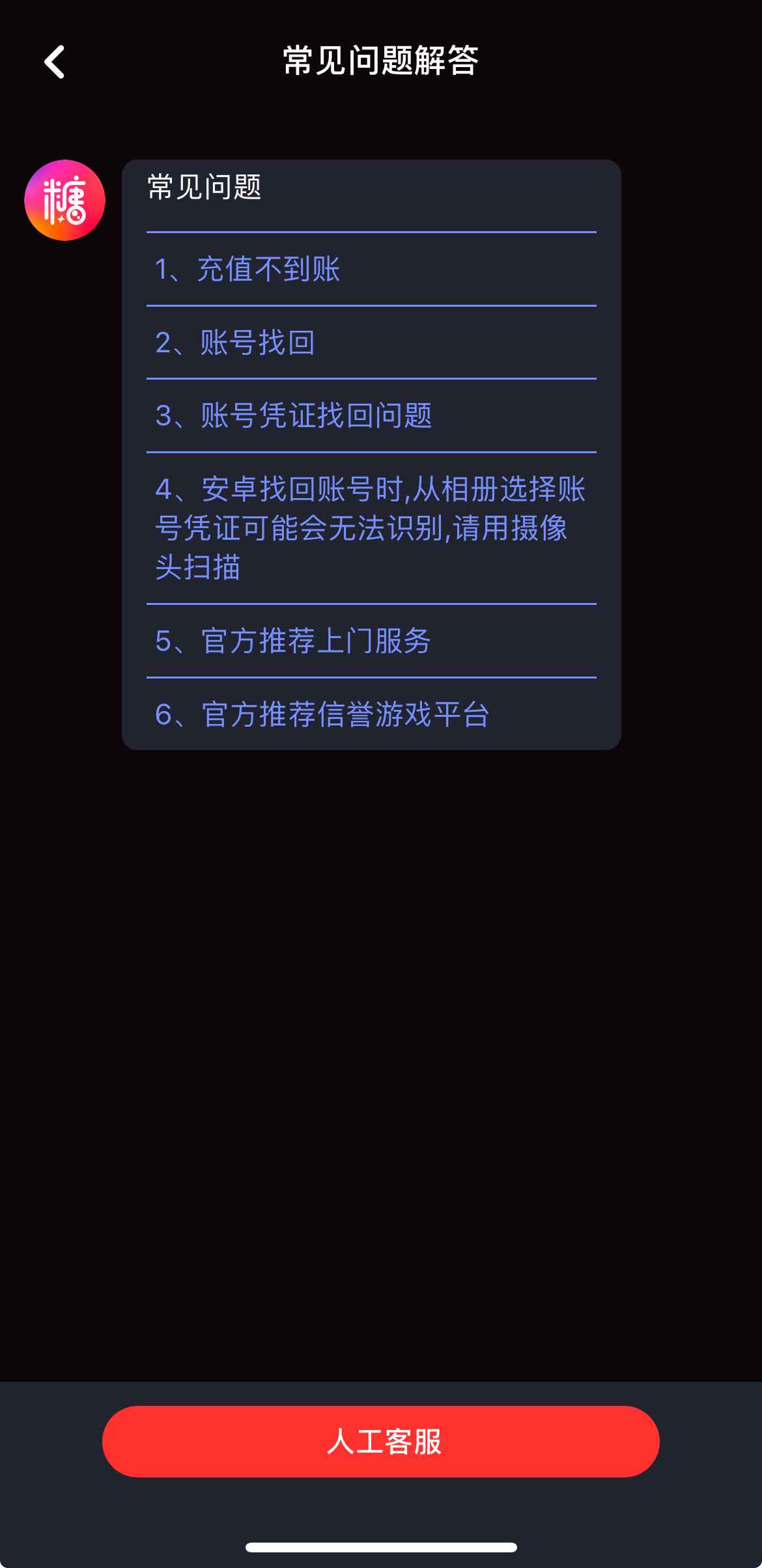 人工客服服务界面