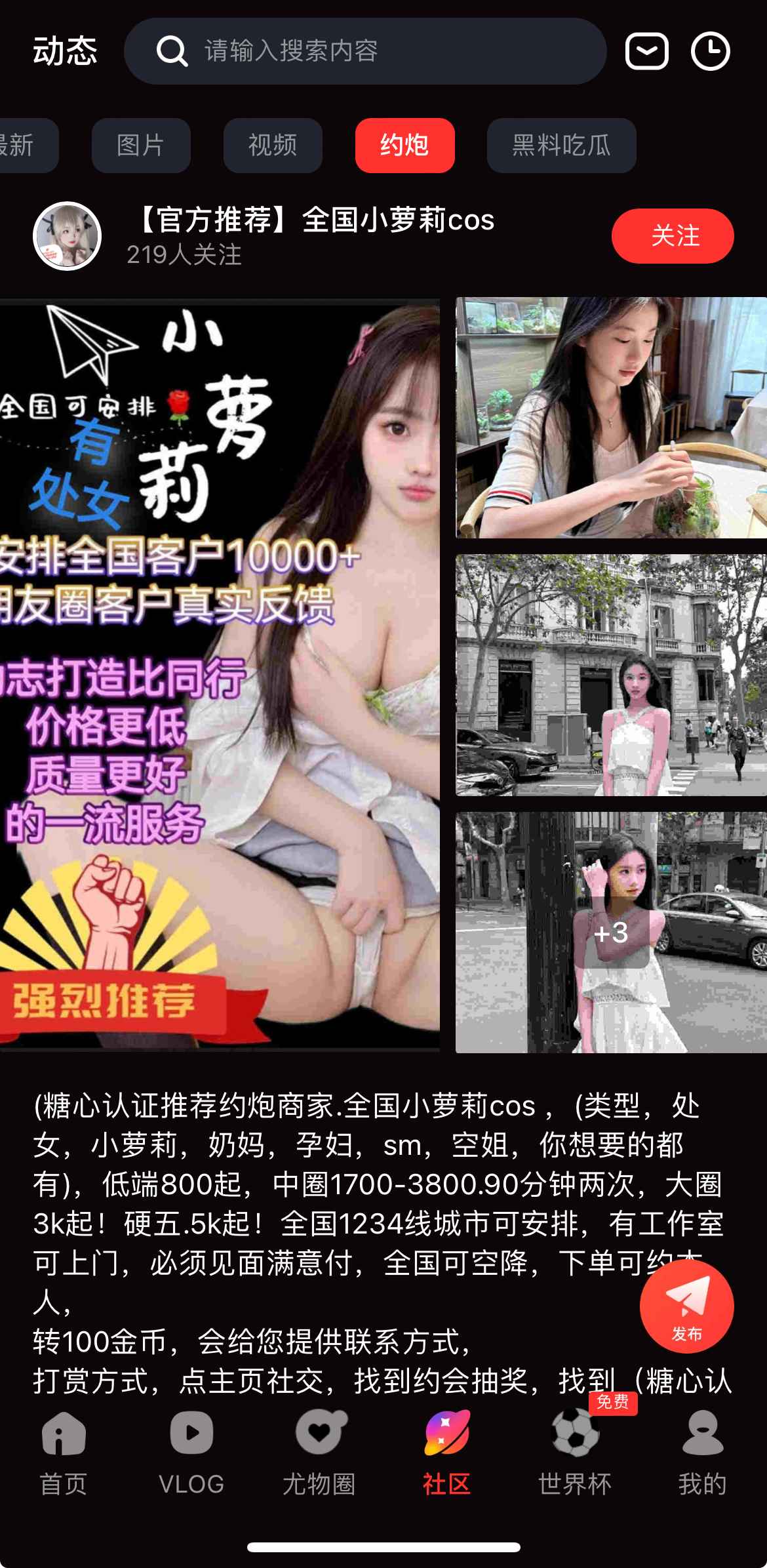 社区互动频道界面