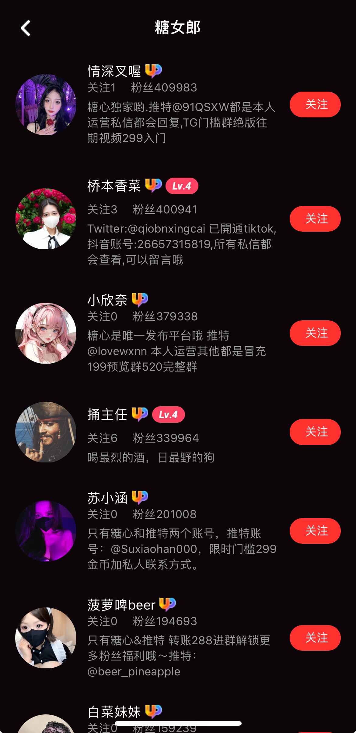 糖女郎频道界面